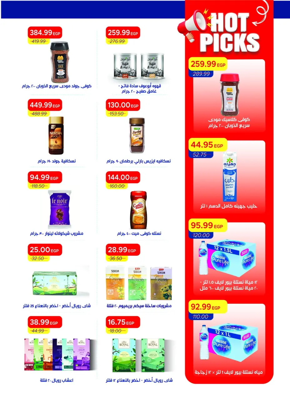 Metro Market Egypt offers from 1 to 15 May 2026 Summer Deals - Page 26
