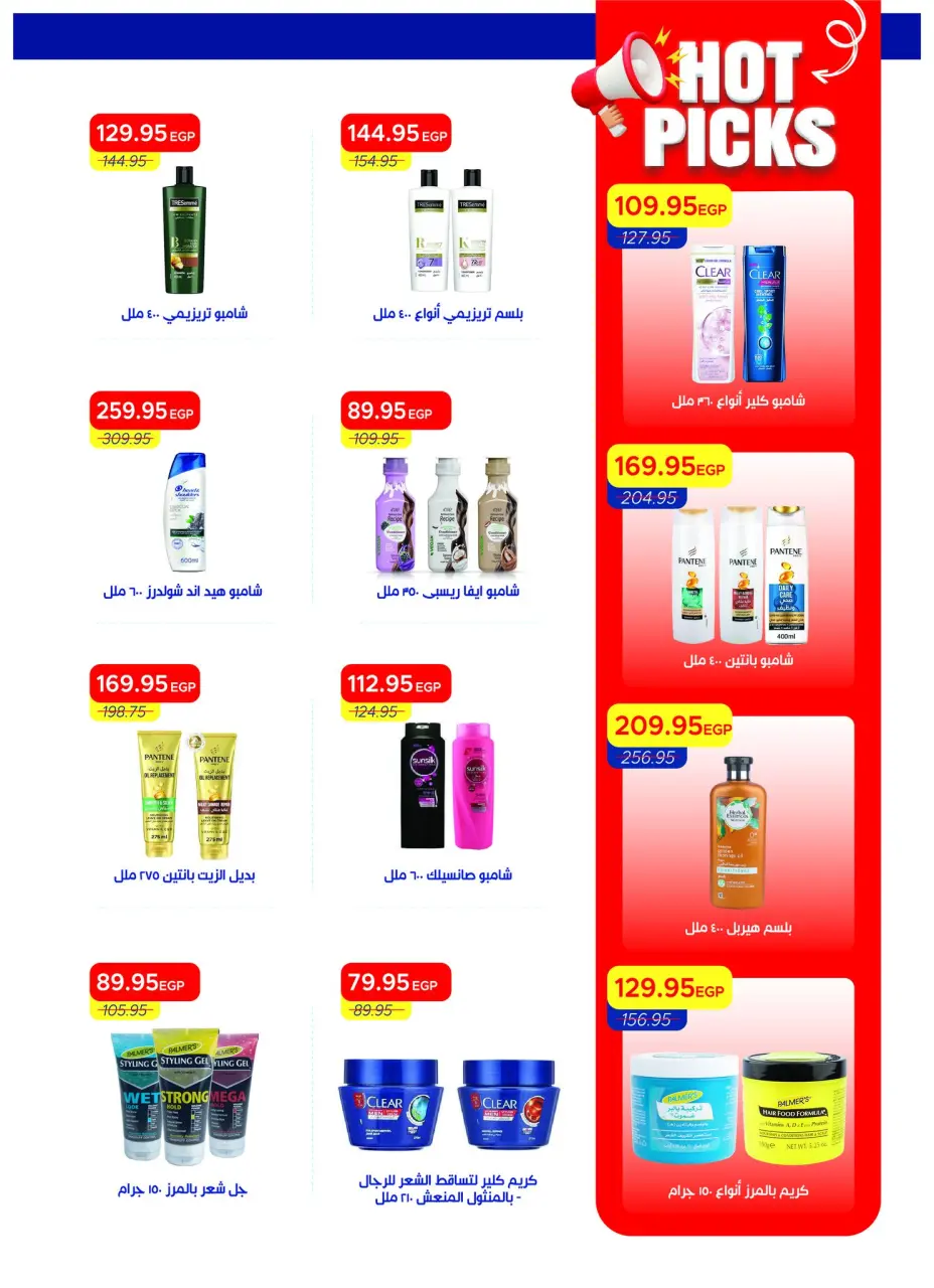 Metro Market Egypt offers from 1 to 15 May 2026 Summer Deals - Page 33