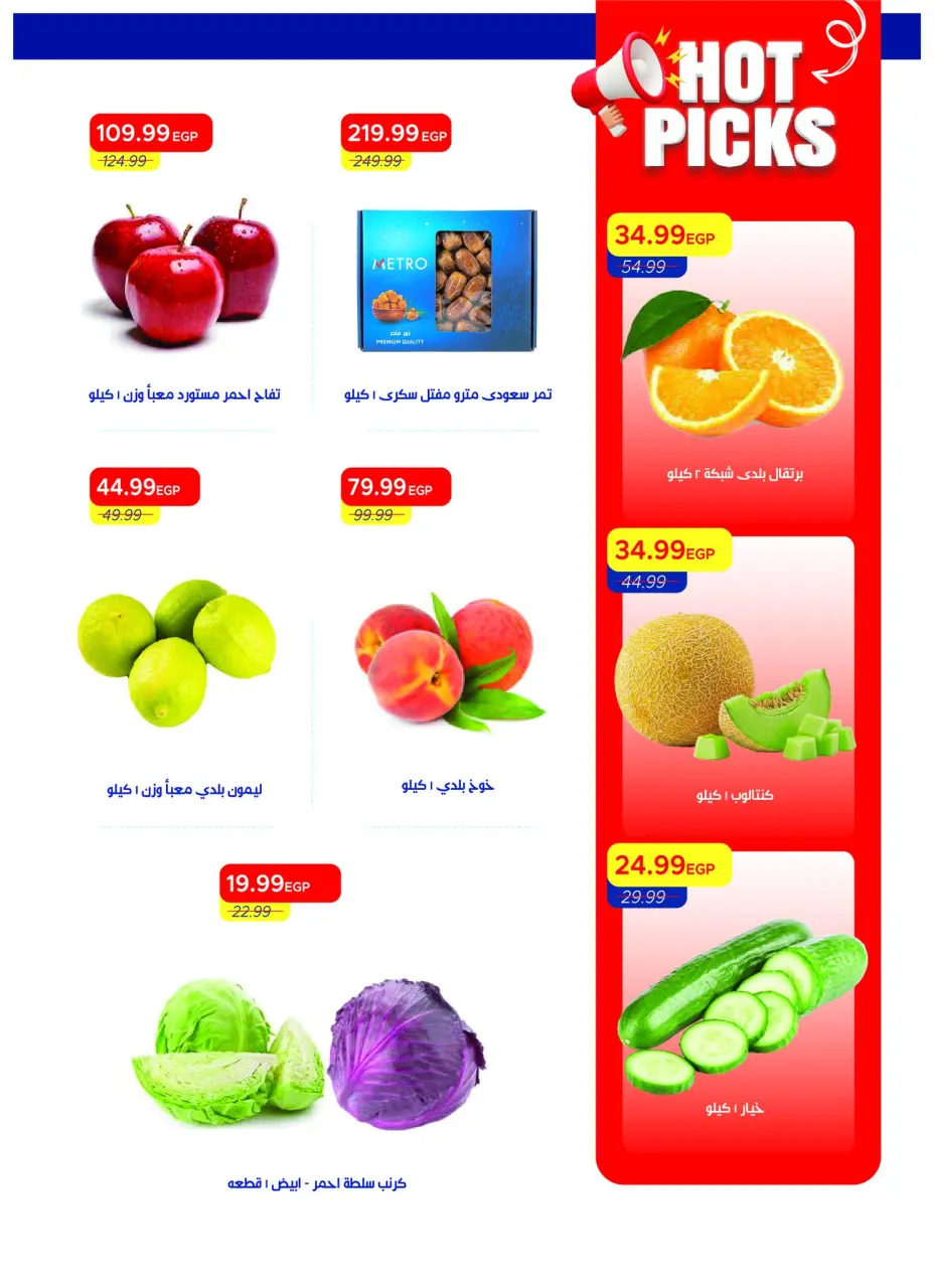 Metro Market Egypt offers from 1 to 15 May 2026 Summer Deals - Page 17