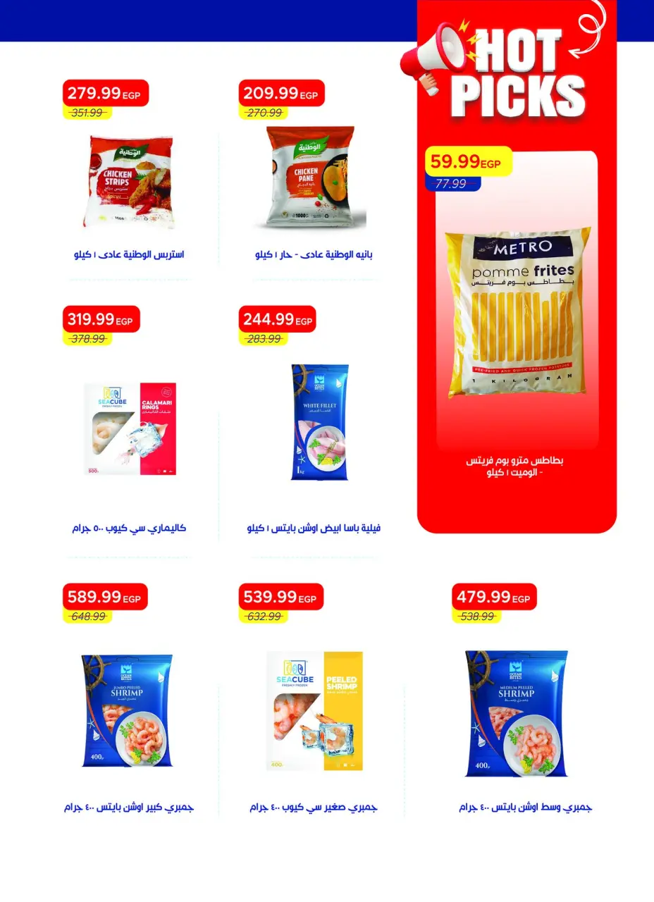 Metro Market Egypt offers from 1 to 15 May 2026 Summer Deals - Page 19