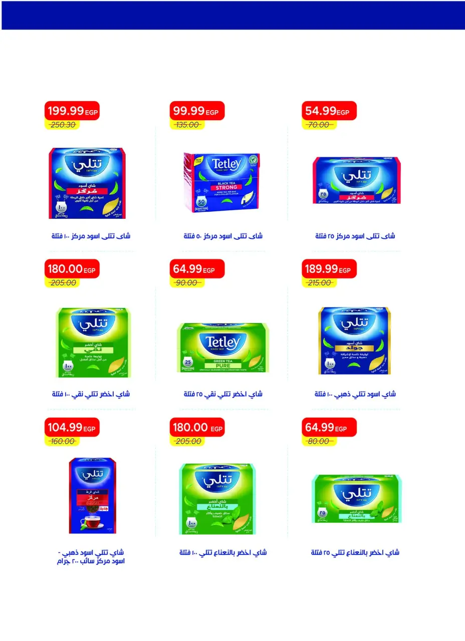 Metro Market Egypt offers from 1 to 15 May 2026 Summer Deals - Page 31