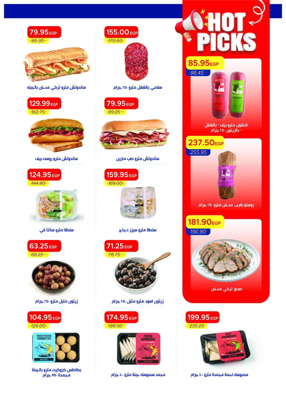 Metro Market Egypt offers from 1 to 15 May 2026 Summer Deals - Page 10