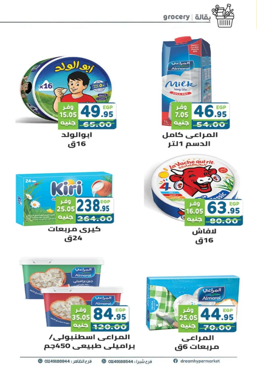 Ofertas de Mercado Dream Egipto de 1 a 15 mayo 2026 Ofertas de ahorro - Página 6