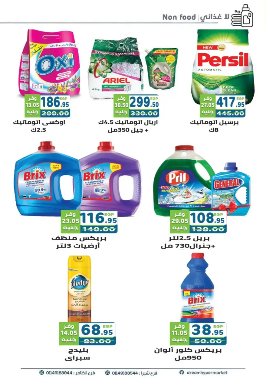 Ofertas de Mercado Dream Egipto de 1 a 15 mayo 2026 Ofertas de ahorro - Página 17