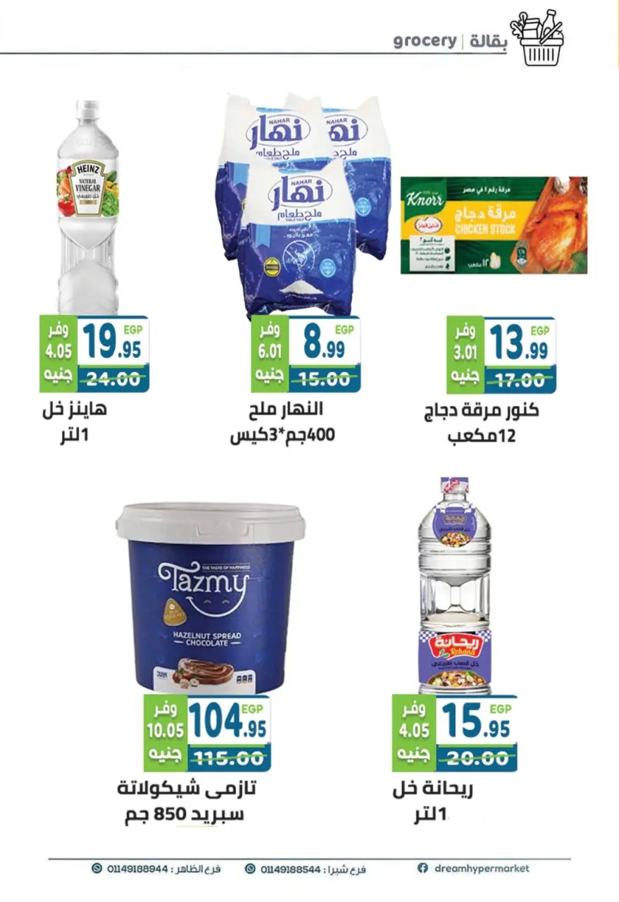 Ofertas de Mercado Dream Egipto de 1 a 15 mayo 2026 Ofertas de ahorro - Página 16
