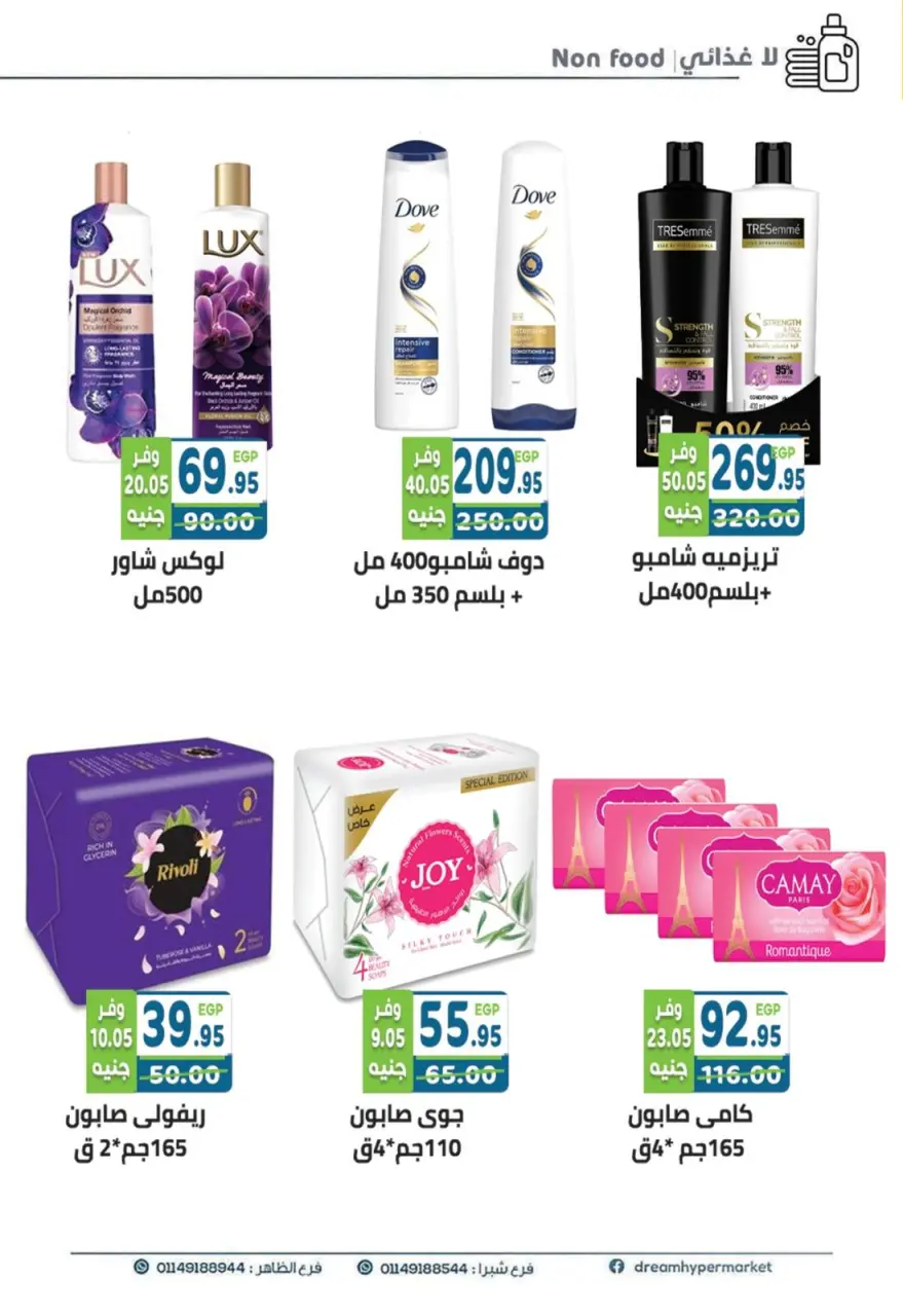 Ofertas de Mercado Dream Egipto de 1 a 15 mayo 2026 Ofertas de ahorro - Página 18