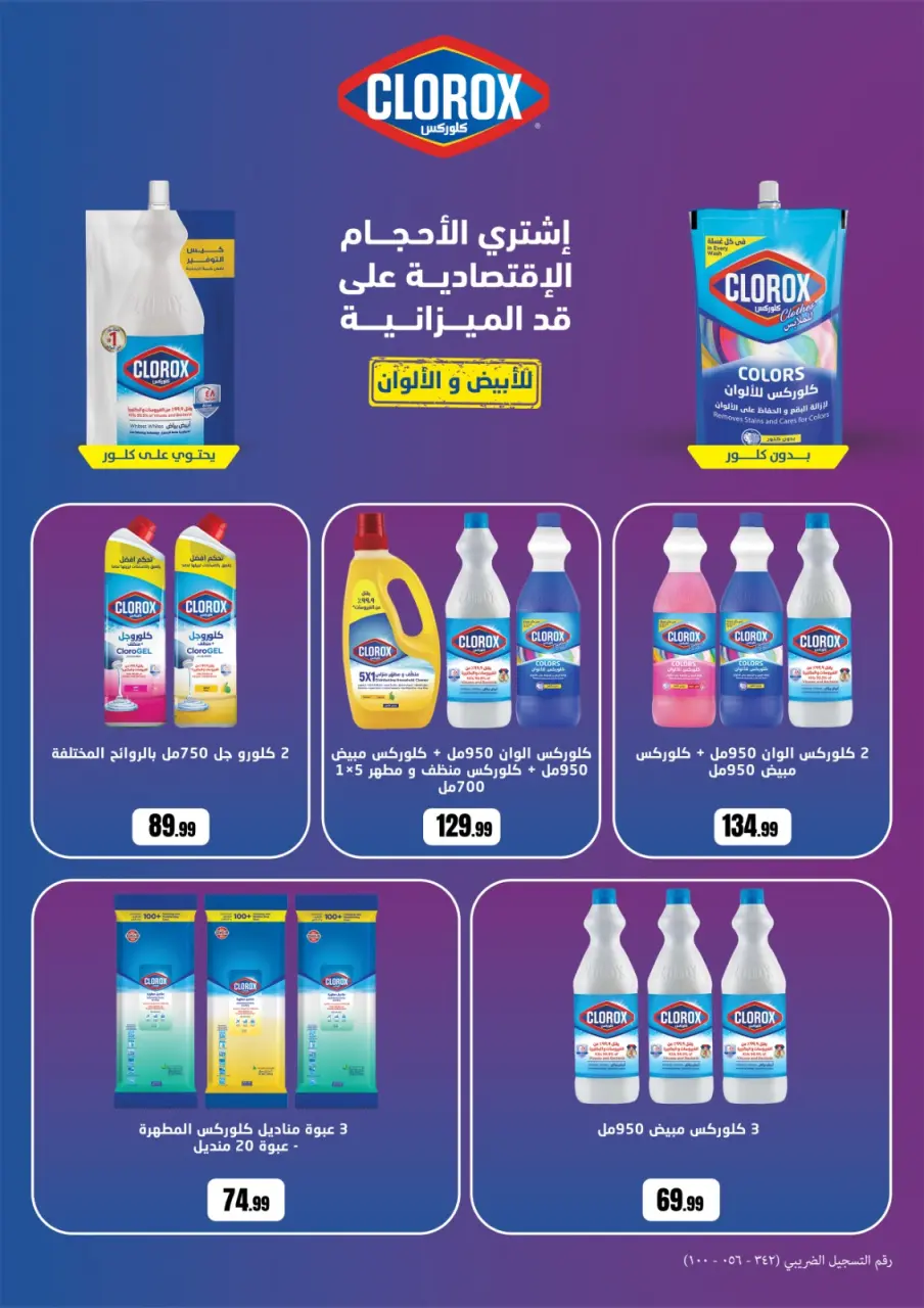 El Mahlawy Stores offers from 30 April to 6 May 2026 Saving Deals - Page 51