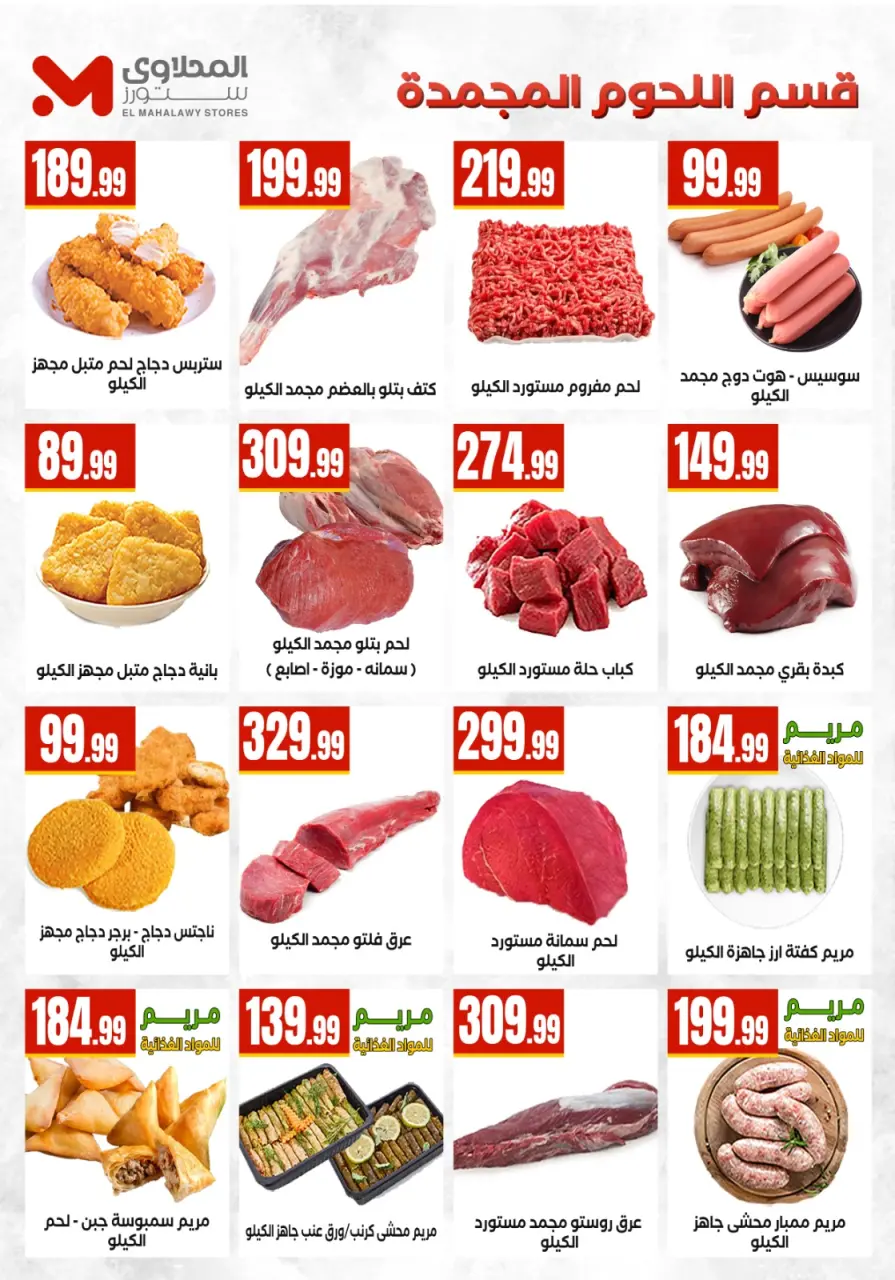 El Mahlawy Stores offers from 30 April to 6 May 2026 Saving Deals - Page 14