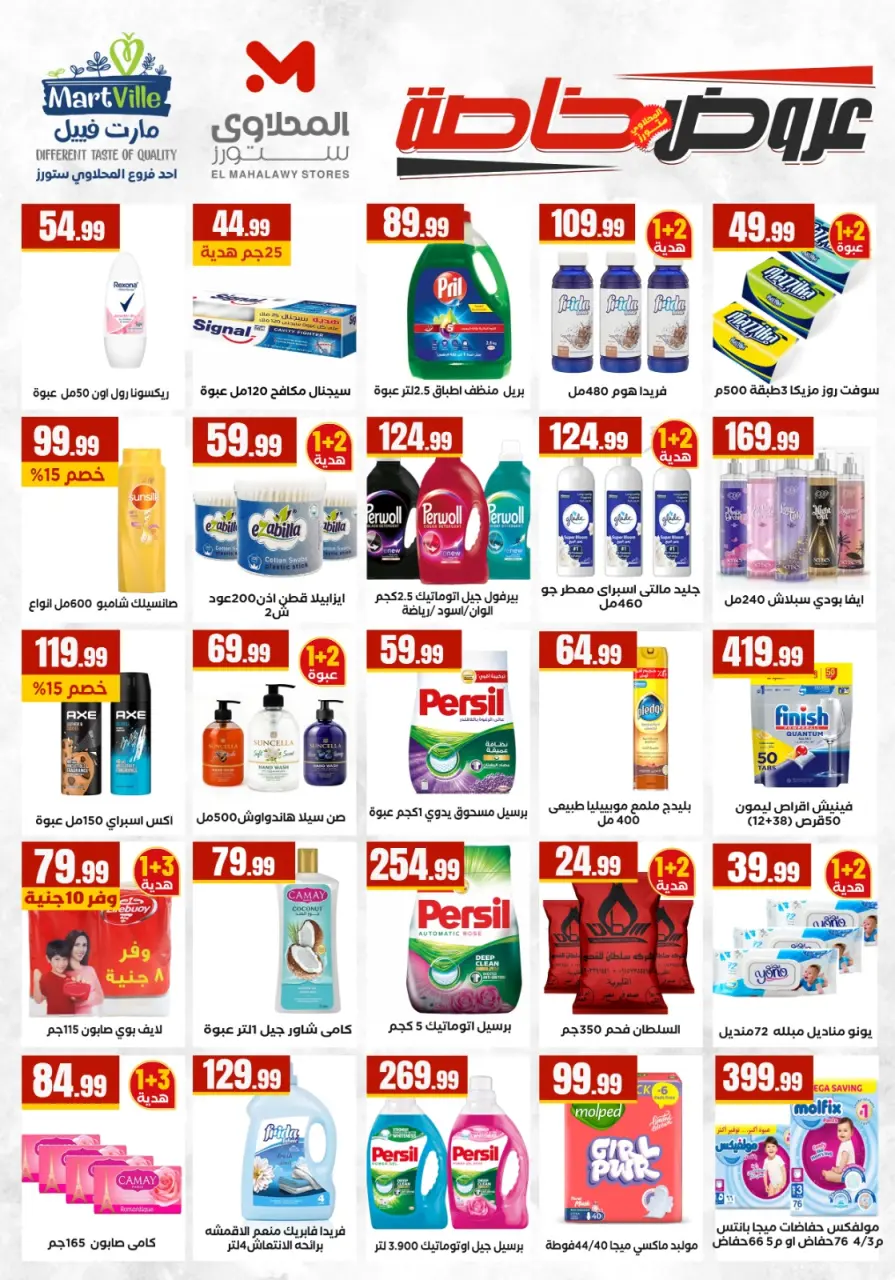 El Mahlawy Stores offers from 30 April to 6 May 2026 Saving Deals - Page 6