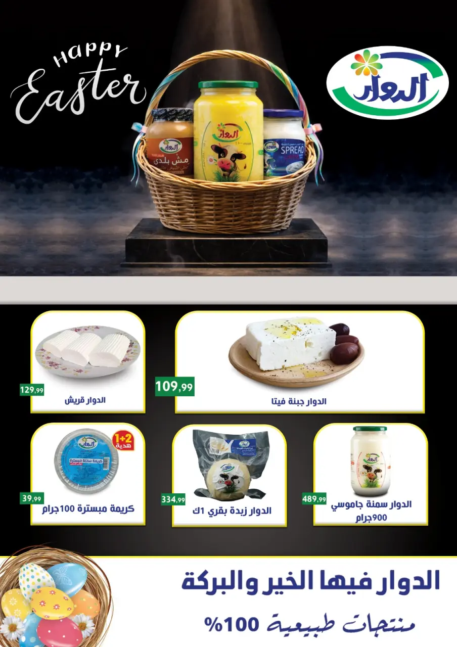 El Mahlawy Stores offers from 30 April to 6 May 2026 Saving Deals - Page 28