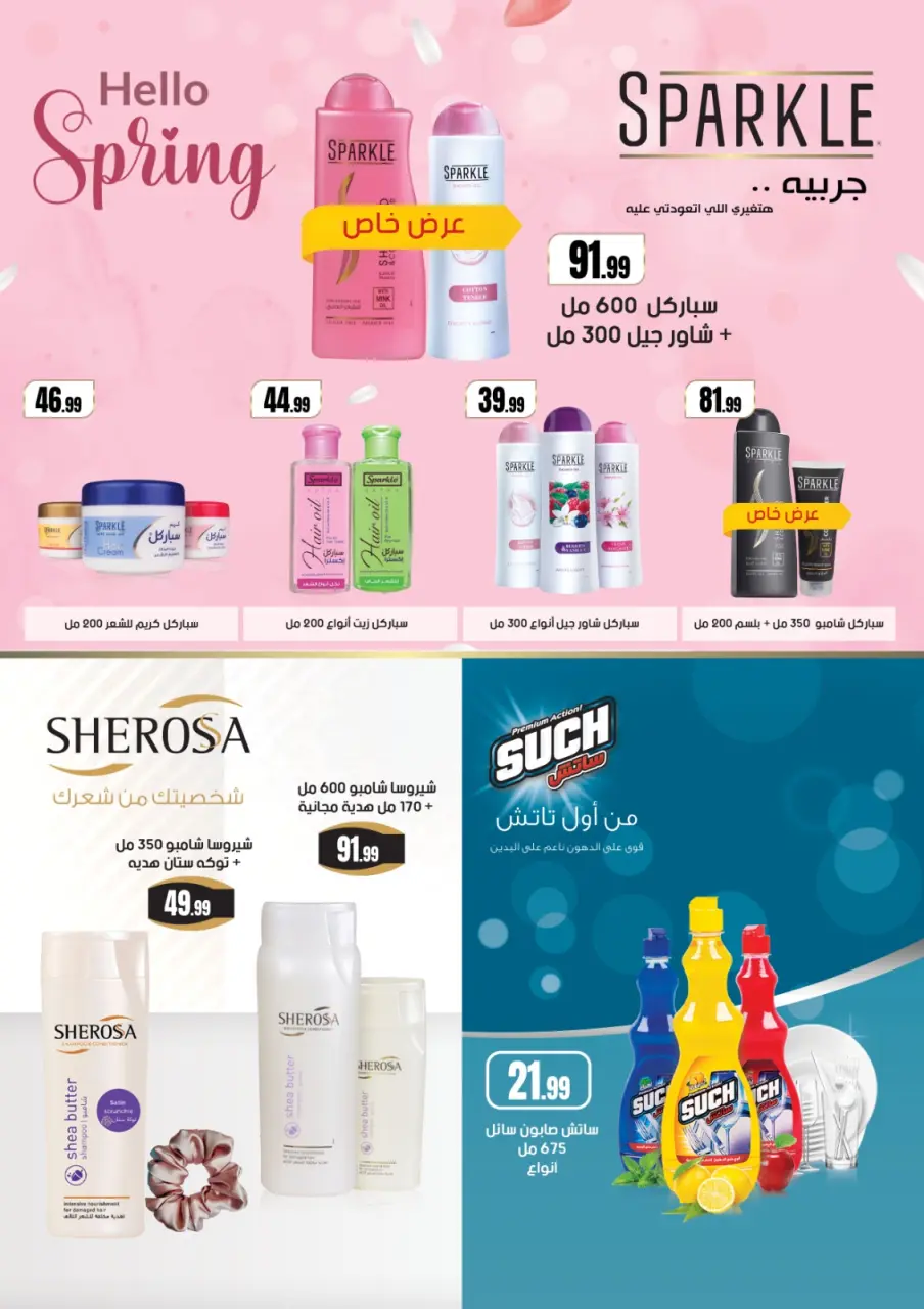 El Mahlawy Stores offers from 30 April to 6 May 2026 Saving Deals - Page 54