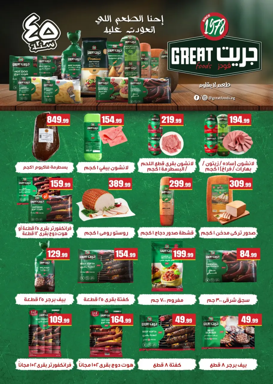 El Mahlawy Stores offers from 30 April to 6 May 2026 Saving Deals - Page 33