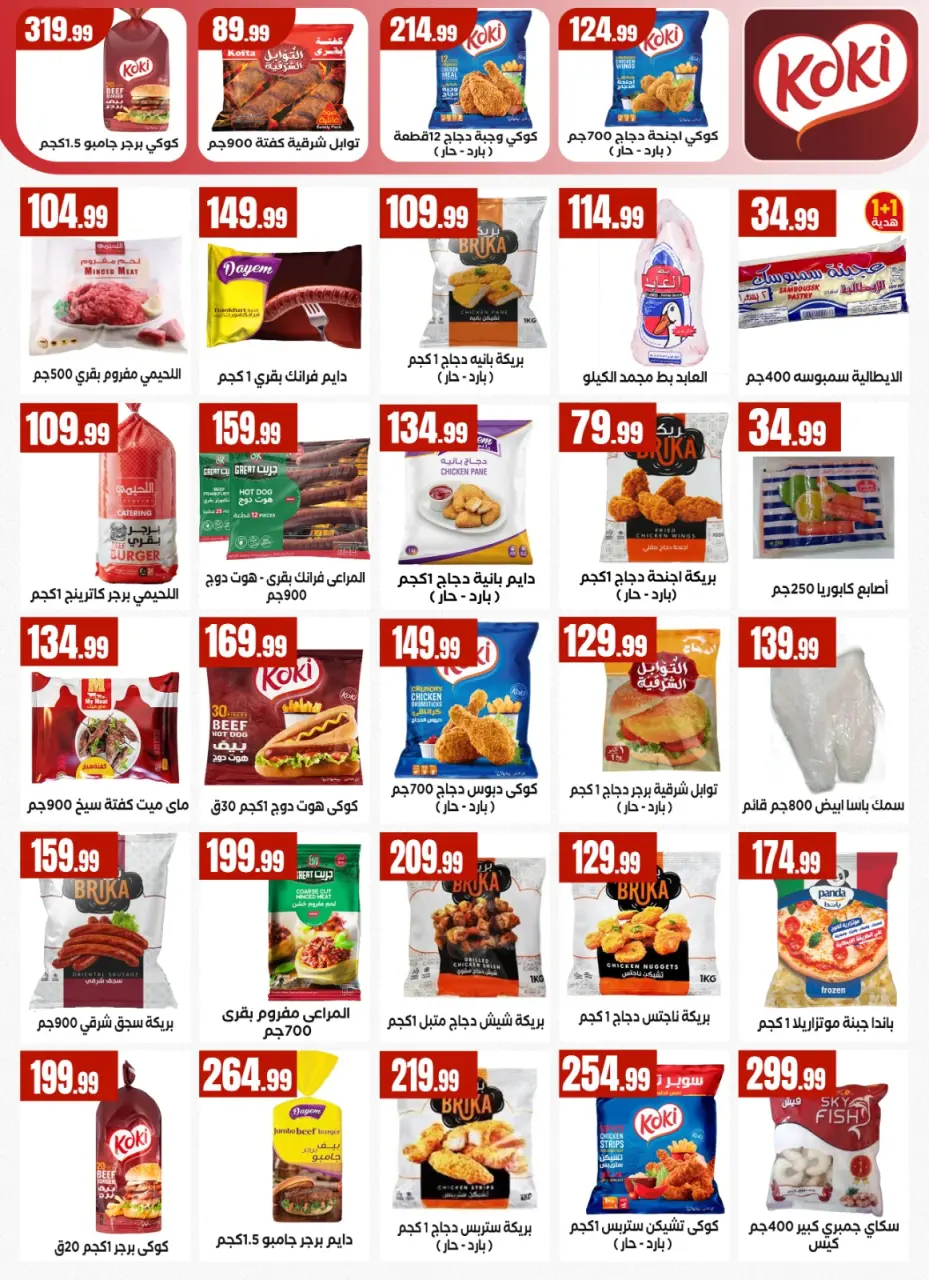 El Mahlawy Stores offers from 30 April to 6 May 2026 Saving Deals - Page 21