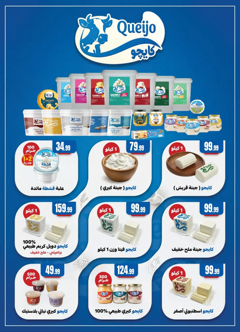 El Mahlawy Stores offers from 30 April to 6 May 2026 Saving Deals - Page 34