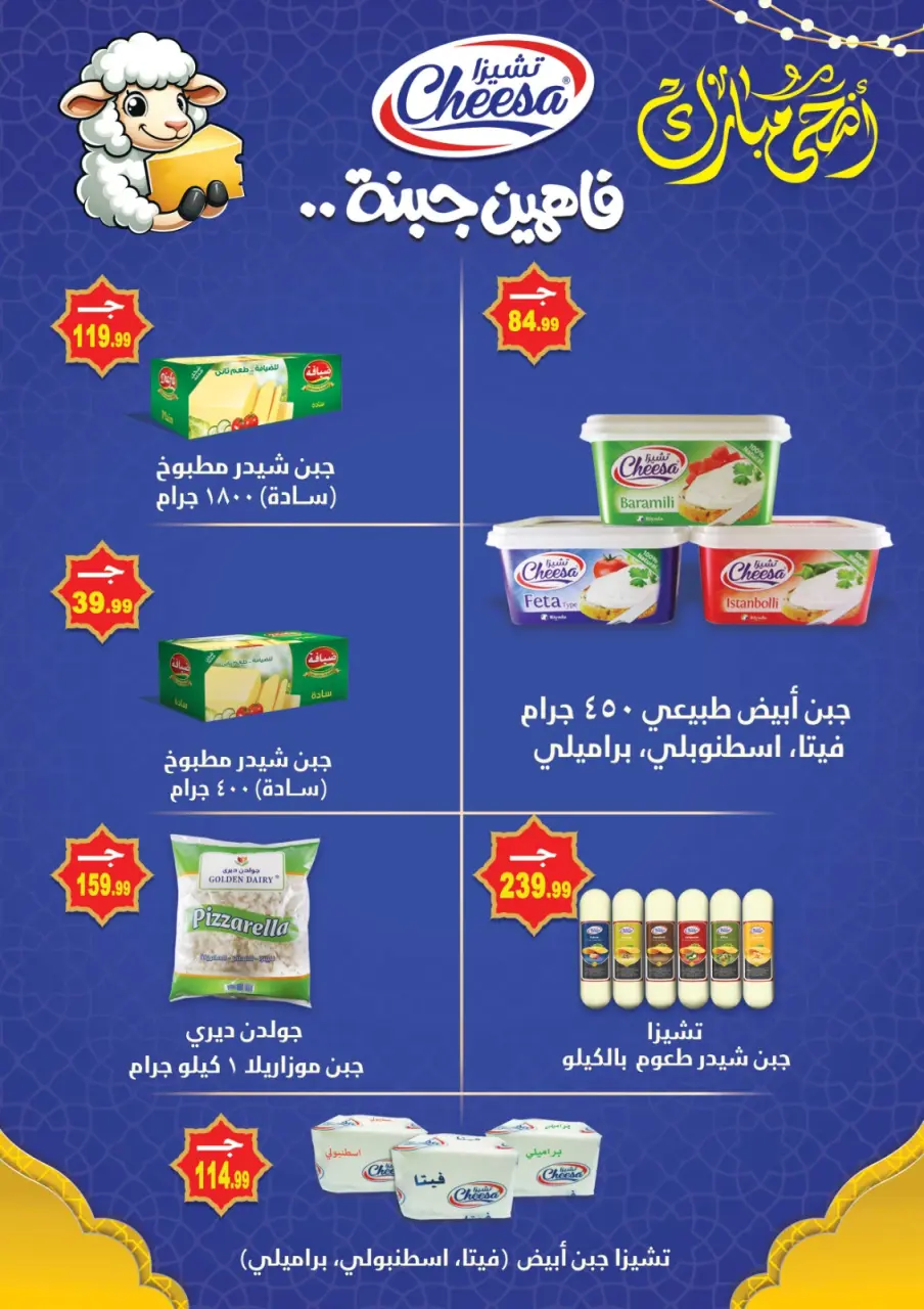 El Mahlawy Stores offers from 30 April to 6 May 2026 Saving Deals - Page 30
