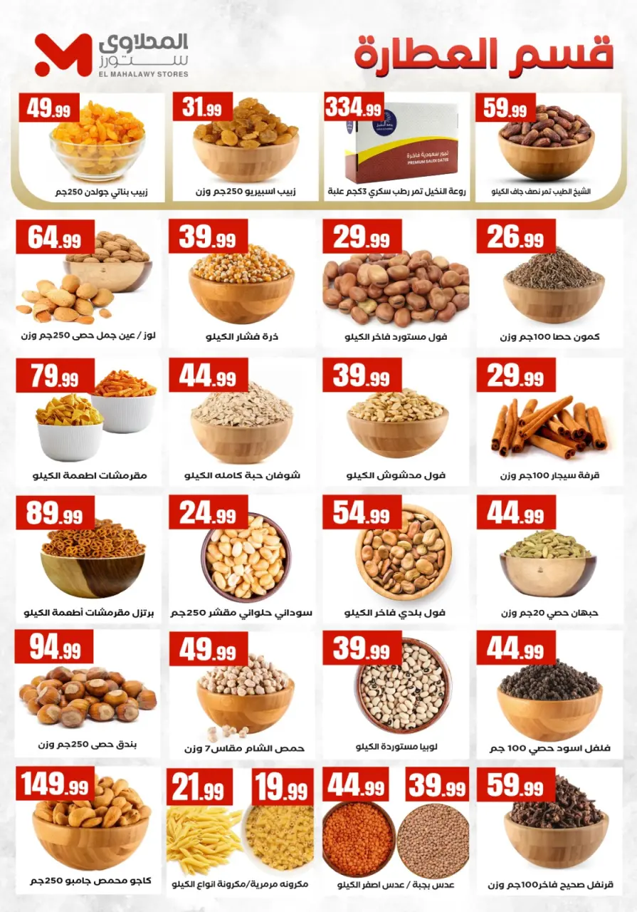 El Mahlawy Stores offers from 30 April to 6 May 2026 Saving Deals - Page 17