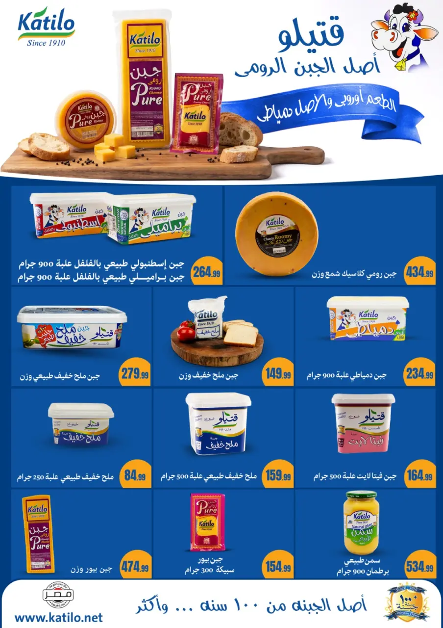 El Mahlawy Stores offers from 30 April to 6 May 2026 Saving Deals - Page 32