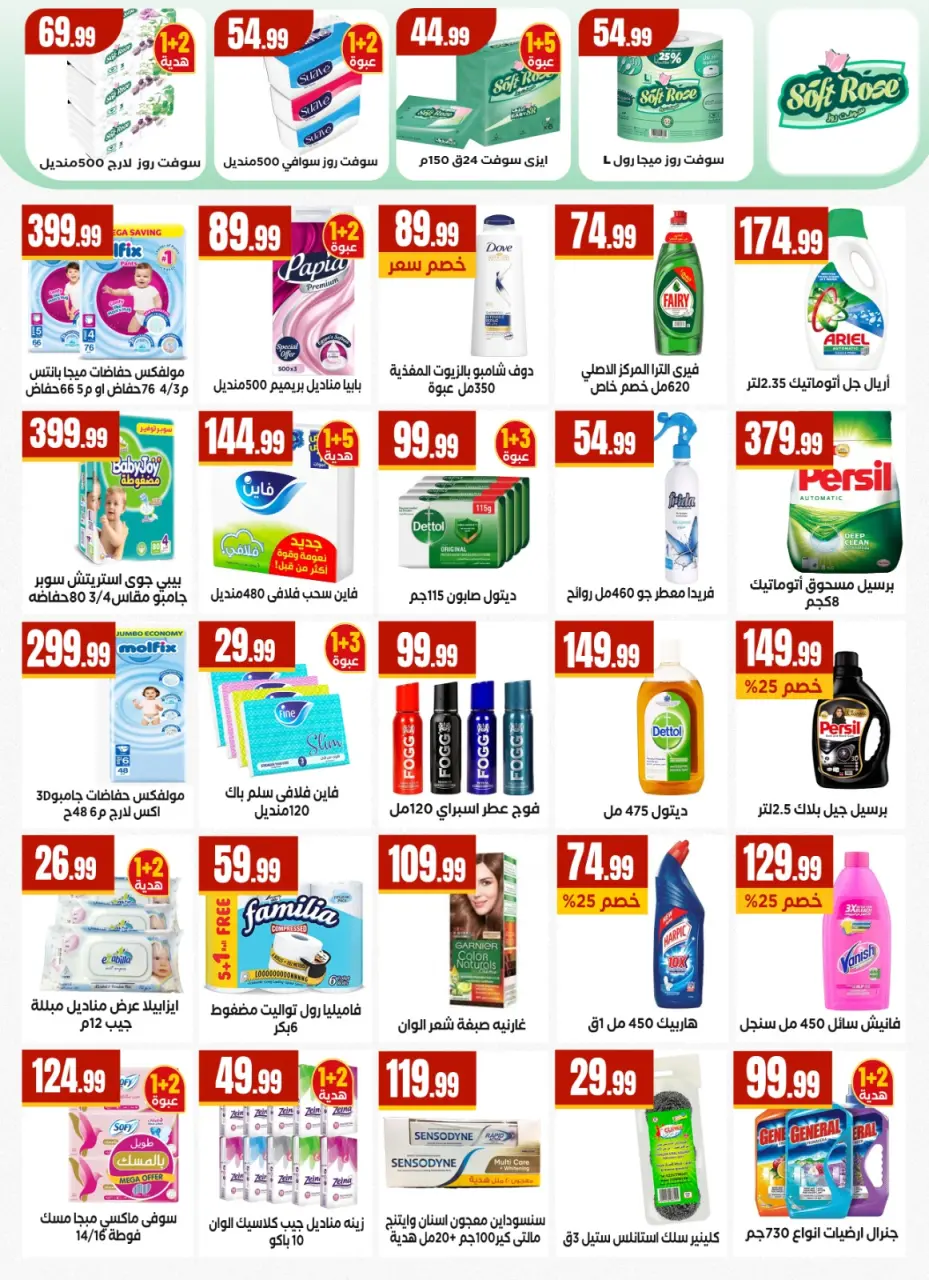 El Mahlawy Stores offers from 30 April to 6 May 2026 Saving Deals - Page 25