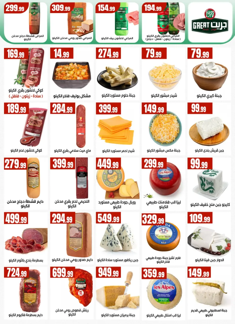El Mahlawy Stores offers from 30 April to 6 May 2026 Saving Deals - Page 20