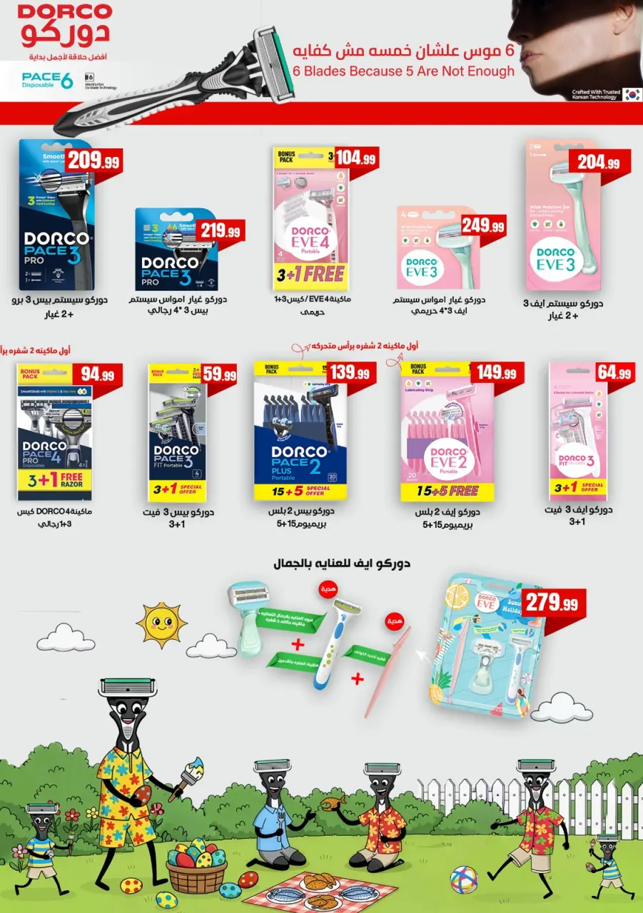 El Mahlawy Stores offers from 30 April to 6 May 2026 Saving Deals - Page 53