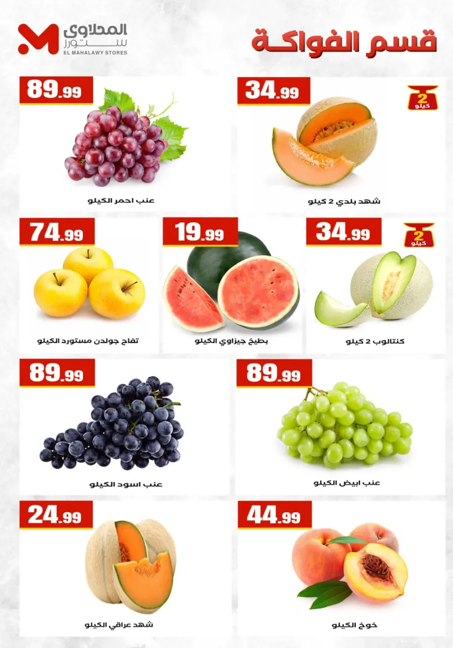 El Mahlawy Stores offers from 30 April to 6 May 2026 Saving Deals - Page 10
