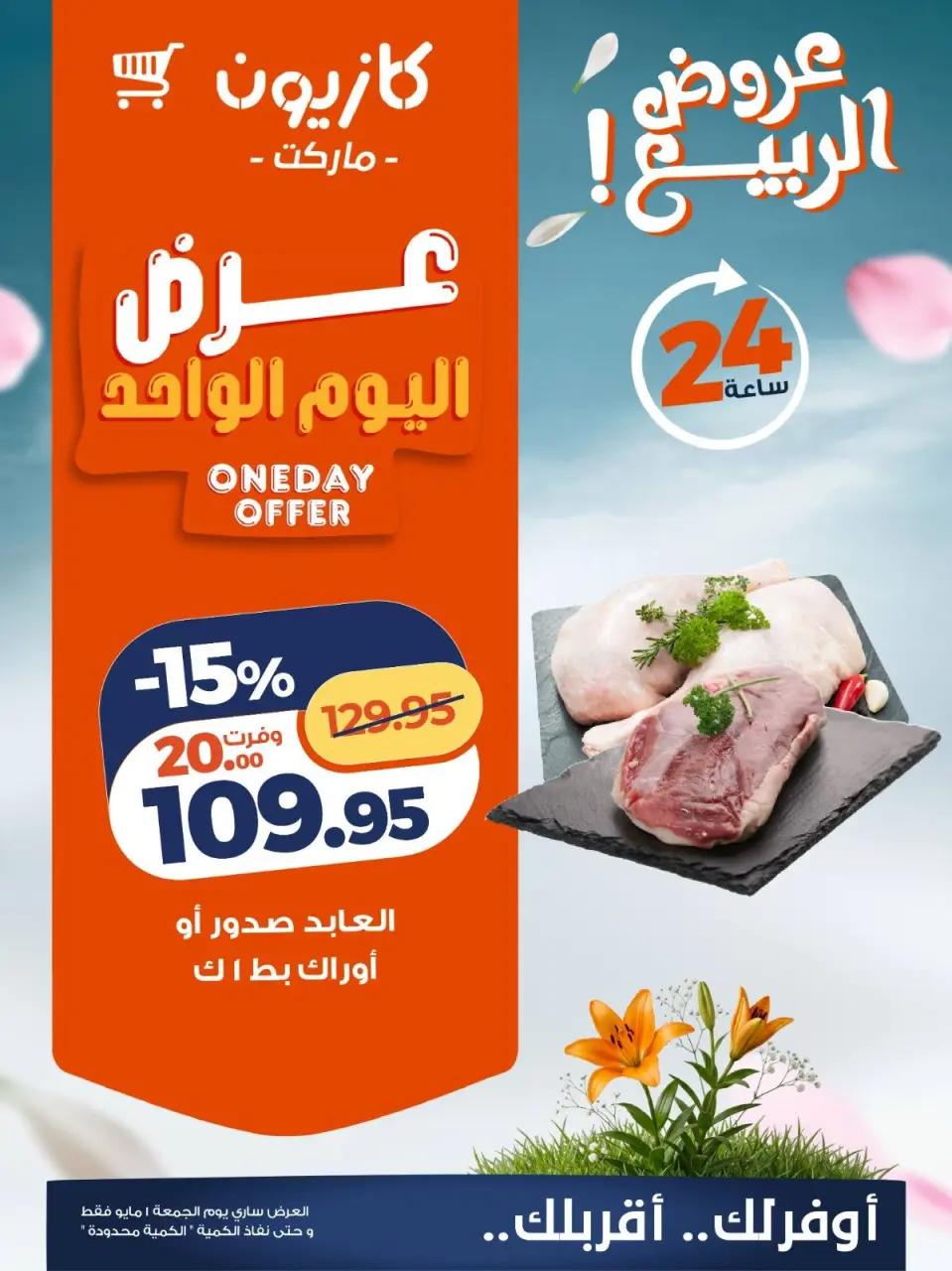 Kazyon Market Egypt offers Friday 1 May 2026 One day offer - Page 3