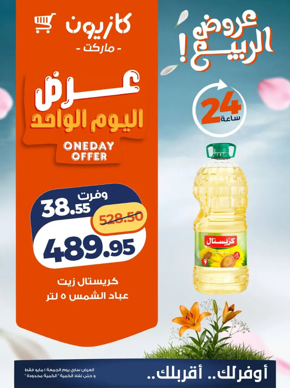 Kazyon Market Egypt offers Friday 1 May 2026 One day offer - Page 2