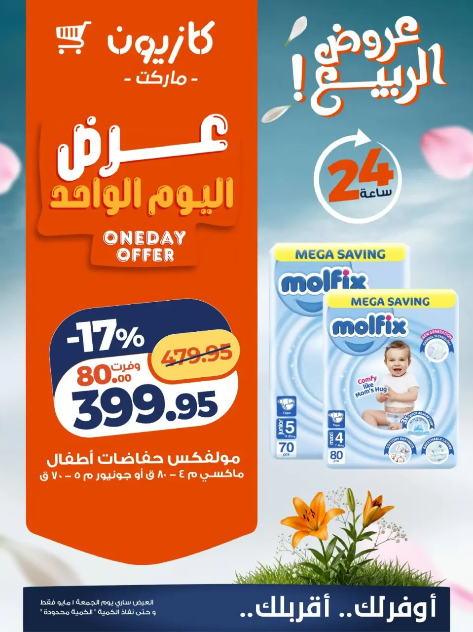 Kazyon Market Egypt offers Friday 1 May 2026 One day offer - Page 4