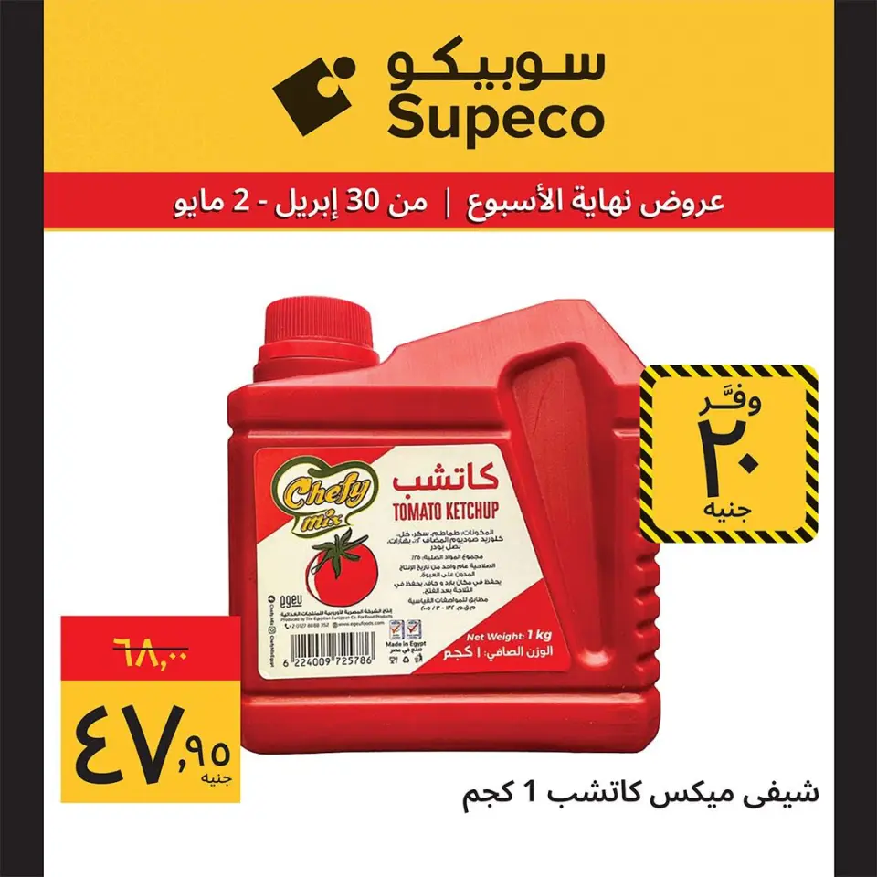 Supeco Egypt offers from 30 April to 2 May 2026 Weekend Deals - Page 6