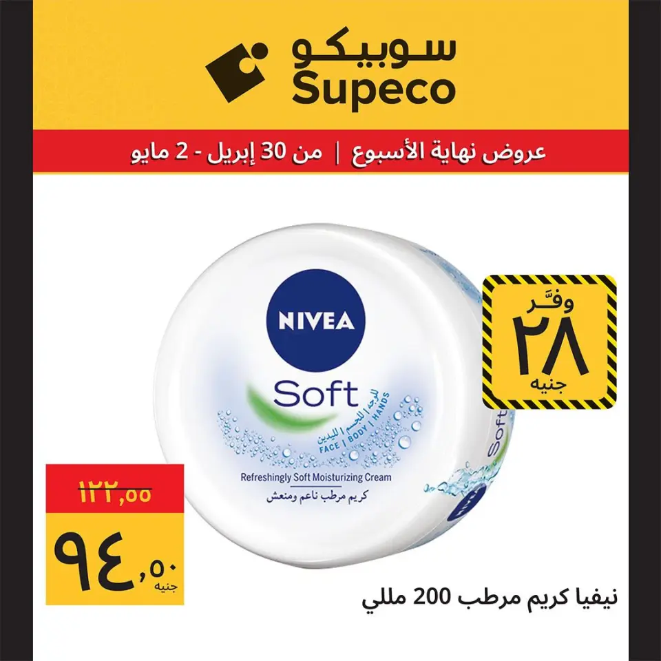 Supeco Egypt offers from 30 April to 2 May 2026 Weekend Deals - Page 10