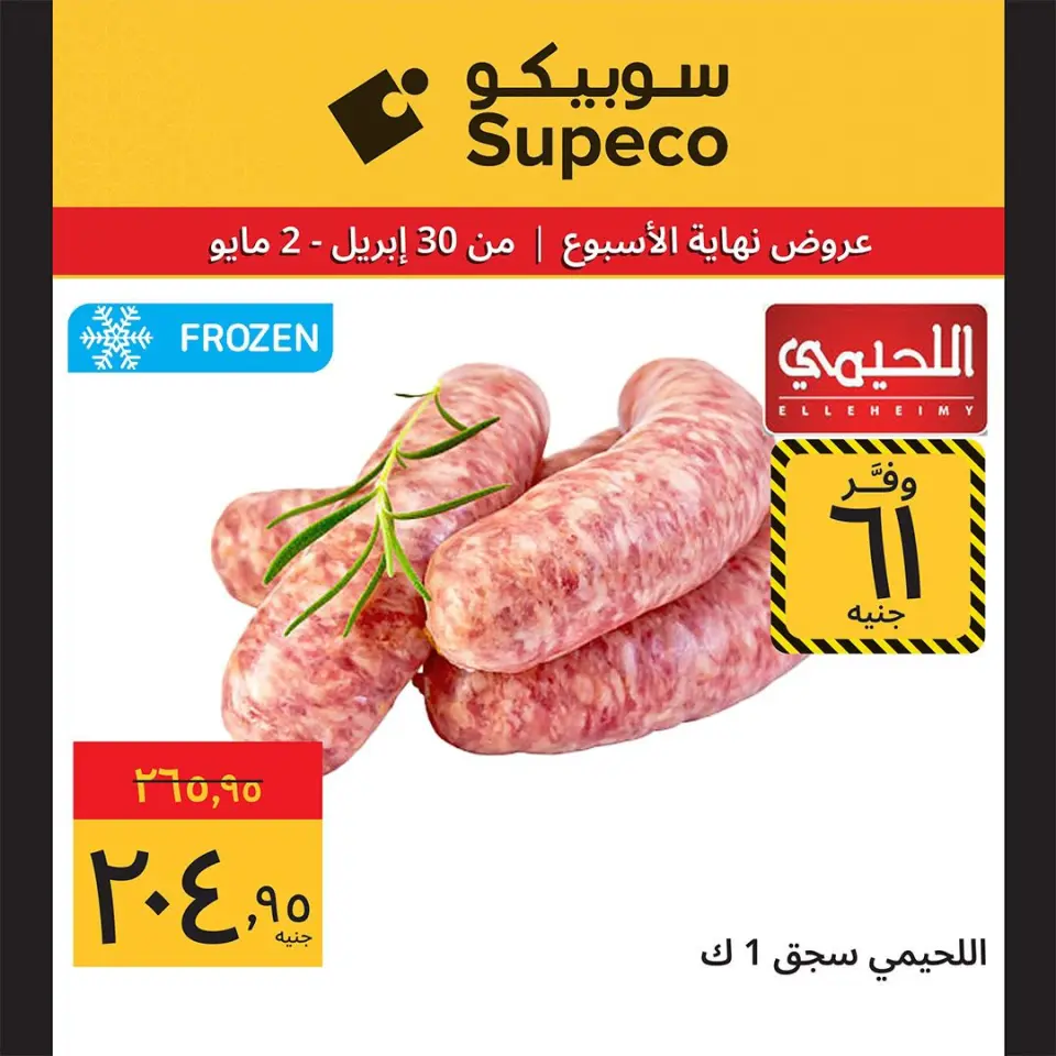 Supeco Egypt offers from 30 April to 2 May 2026 Weekend Deals - Page 3