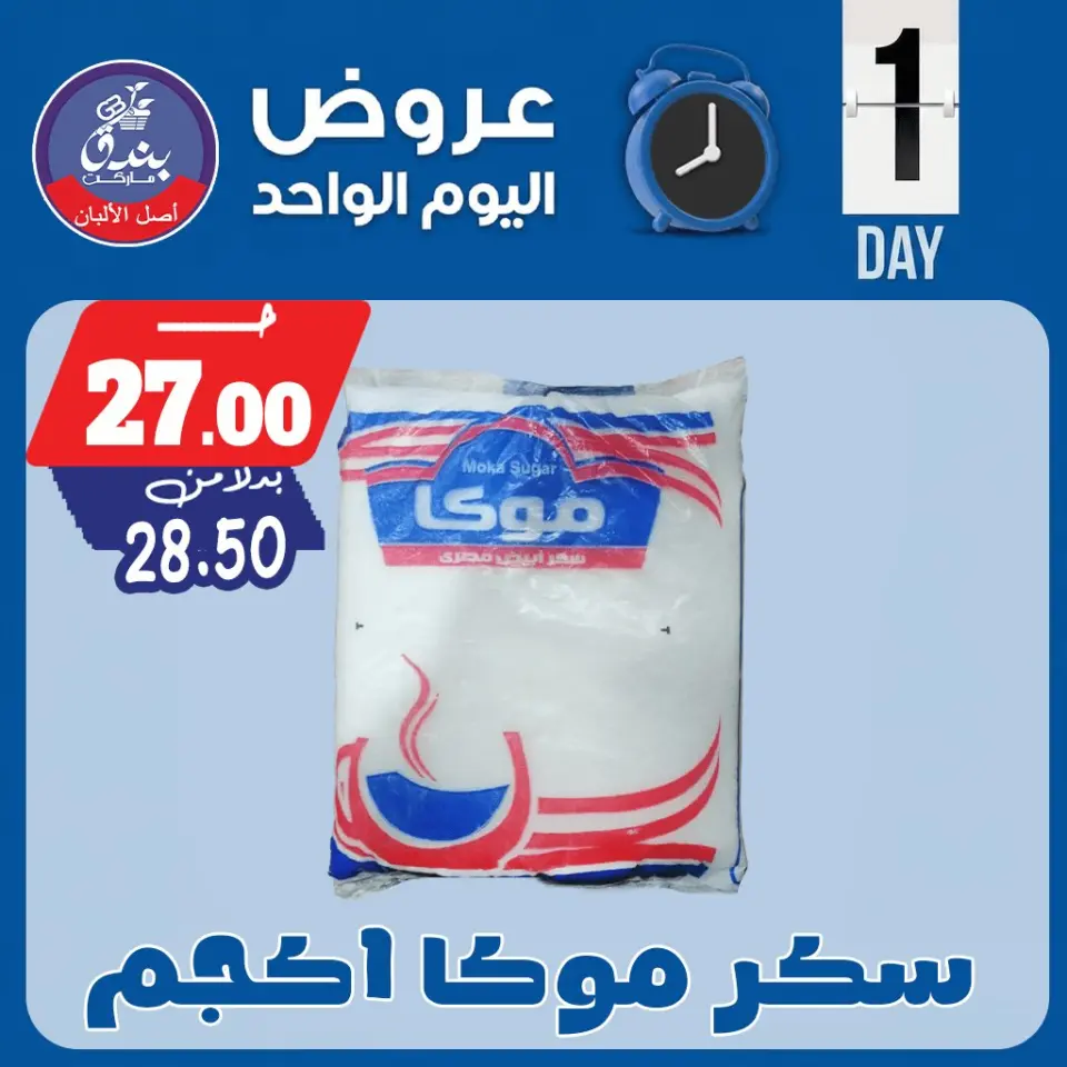 Bondok Market offers Friday 1 May 2026 One day offer - Page 4