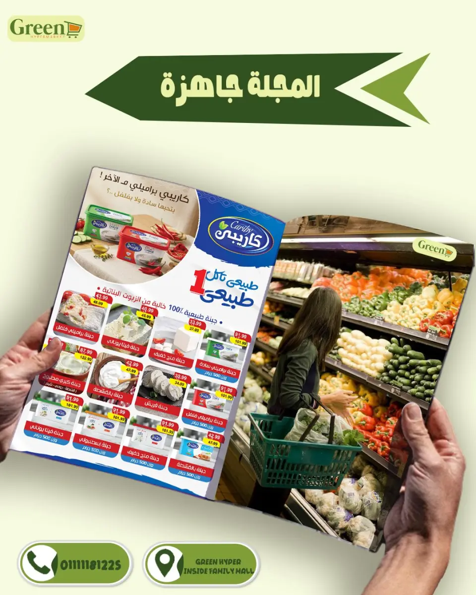 عروض جرين هايبر مصر من ٣٠ أبريل حتى ١٣ مايو ٢٠٢٦ عروض التوفير - جرين هايبر - مصر - 30 ابريل 2026 – 13 مايو 2026 - صفحة 1