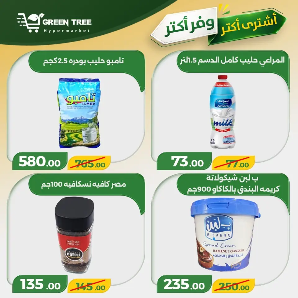 Green Tree Egypt offers from 30 April to 6 May 2026 Buy more, save more - Page 13