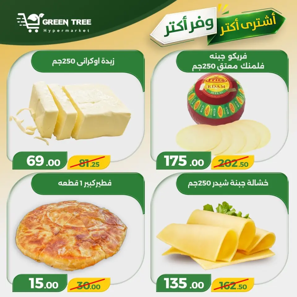 Green Tree Egypt offers from 30 April to 6 May 2026 Buy more, save more - Page 8