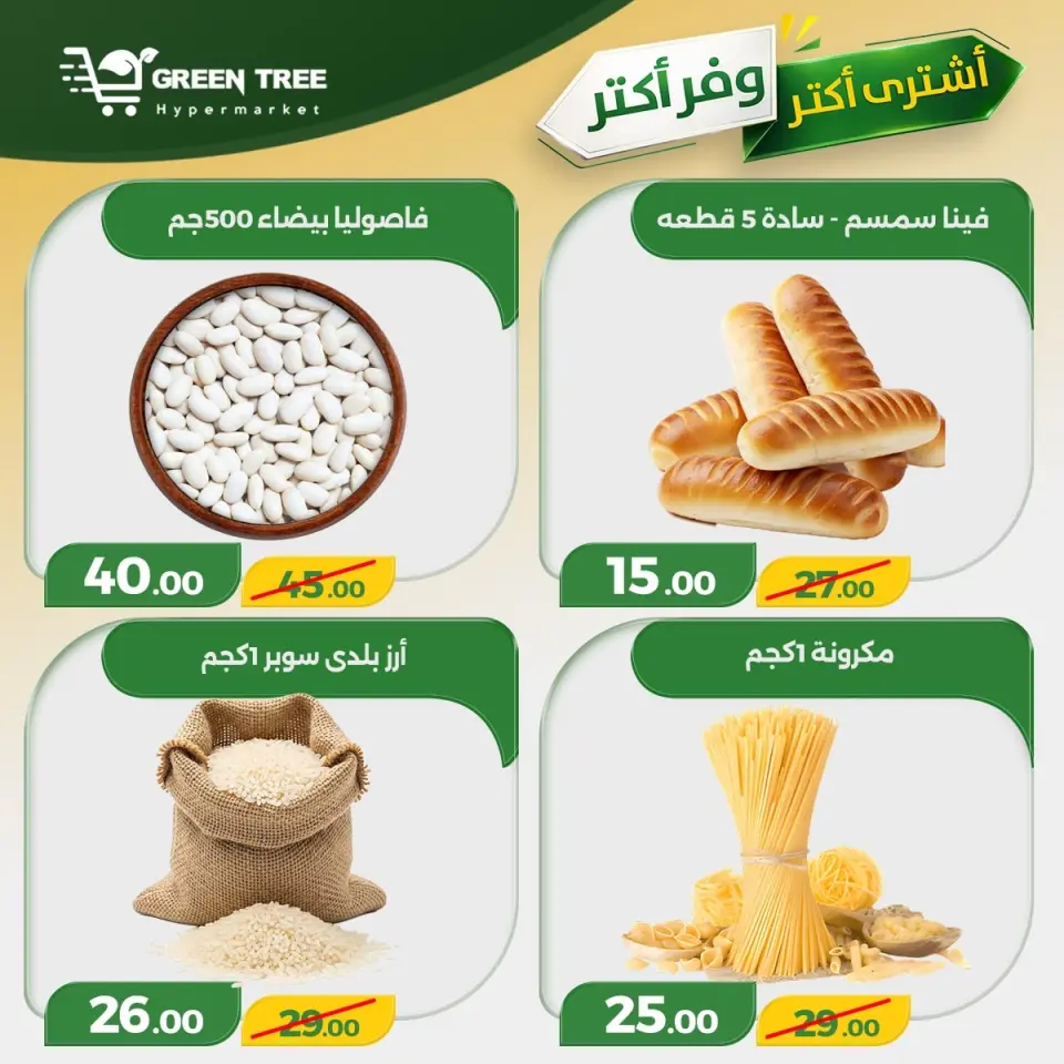 Green Tree Egypt offers from 30 April to 6 May 2026 Buy more, save more - Page 9