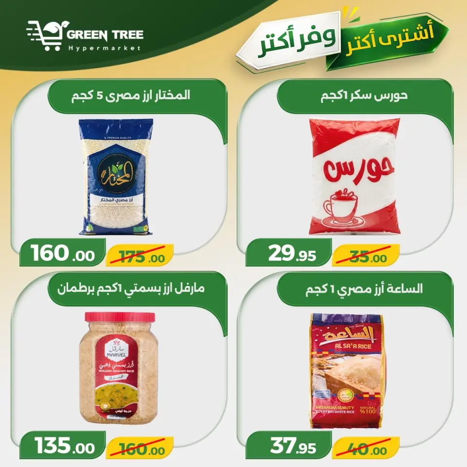 Green Tree Egypt offers from 30 April to 6 May 2026 Buy more, save more - Page 12