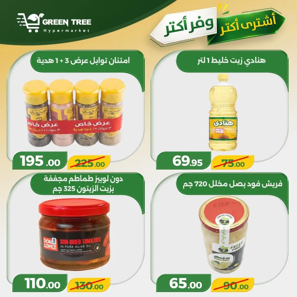 Green Tree Egypt offers from 30 April to 6 May 2026 Buy more, save more - Page 16
