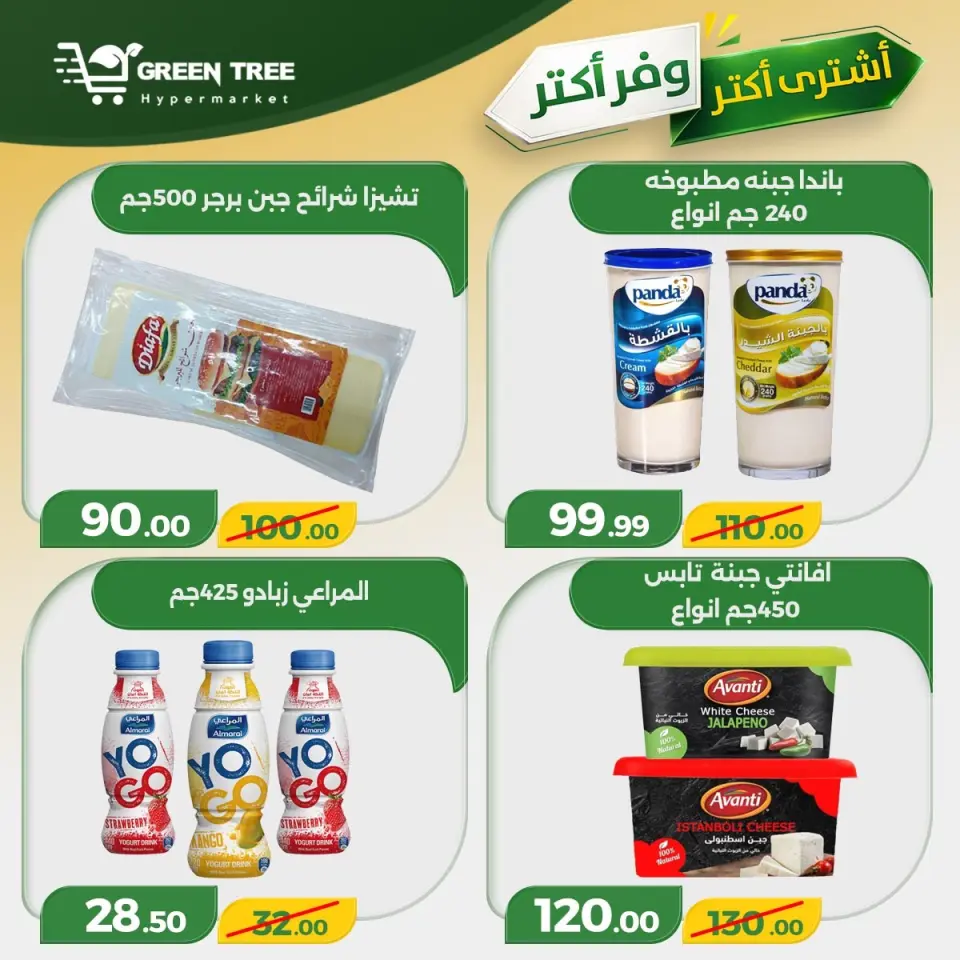 Green Tree Egypt offers from 30 April to 6 May 2026 Buy more, save more - Page 14