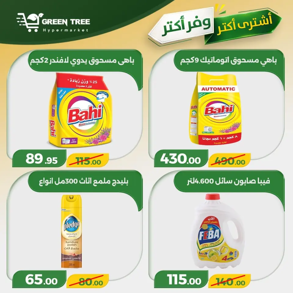 Green Tree Egypt offers from 30 April to 6 May 2026 Buy more, save more - Page 19