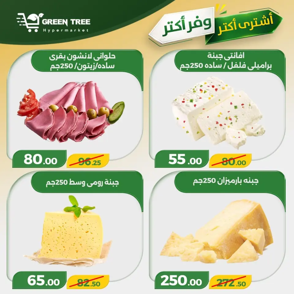 Green Tree Egypt offers from 30 April to 6 May 2026 Buy more, save more - Page 7