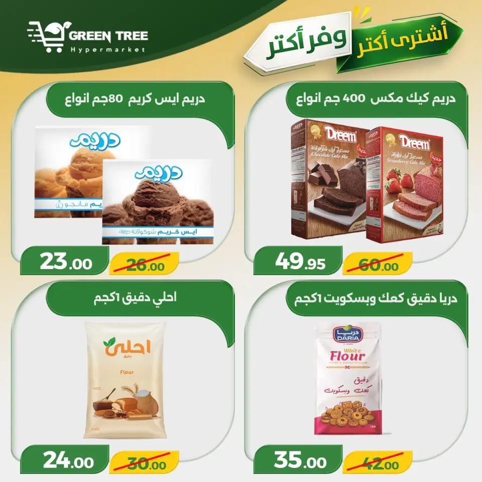 Green Tree Egypt offers from 30 April to 6 May 2026 Buy more, save more - Page 15