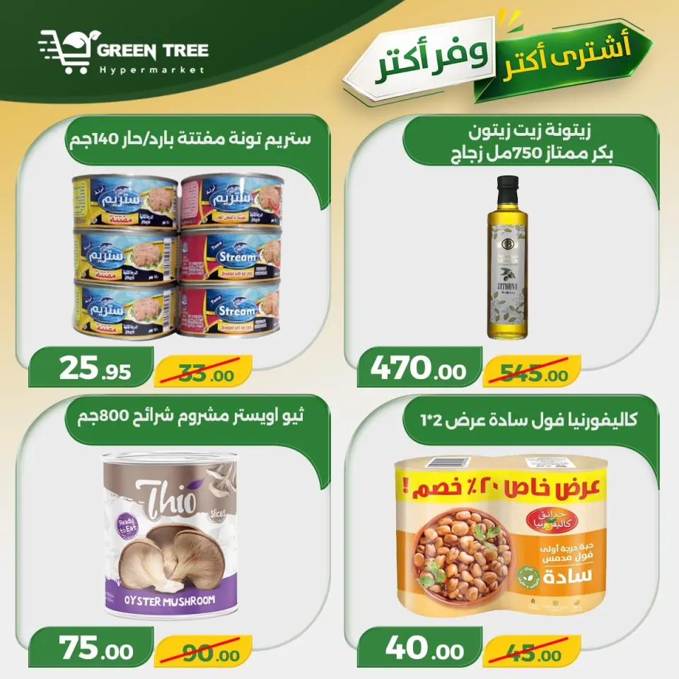 Green Tree Egypt offers from 30 April to 6 May 2026 Buy more, save more - Page 17