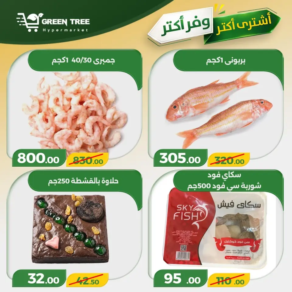 Green Tree Egypt offers from 30 April to 6 May 2026 Buy more, save more - Page 6