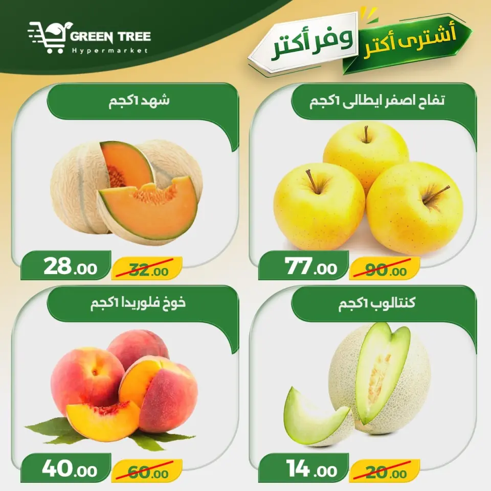Green Tree Egypt offers from 30 April to 6 May 2026 Buy more, save more - Page 3