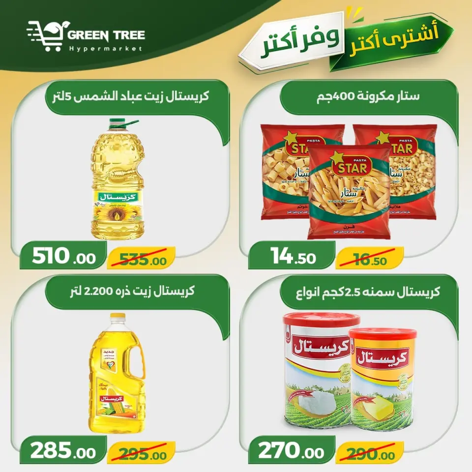 Green Tree Egypt offers from 30 April to 6 May 2026 Buy more, save more - Page 11