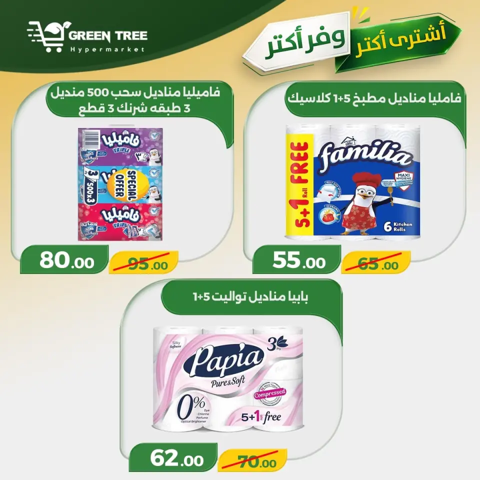 Green Tree Egypt offers from 30 April to 6 May 2026 Buy more, save more - Page 20