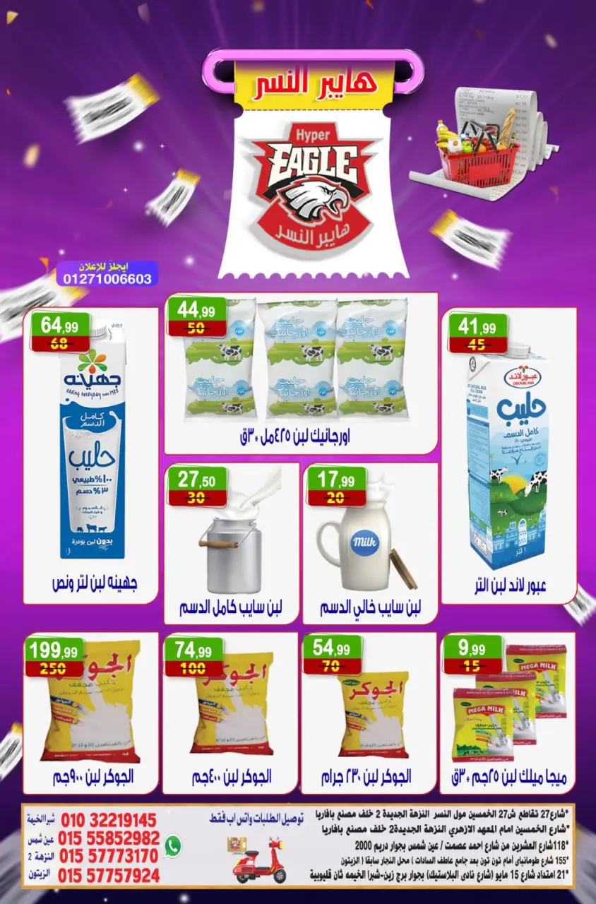 Hyper Al Nisr Egypt offers from 1 to 3 May 2026 Weekend Deals - Page 5