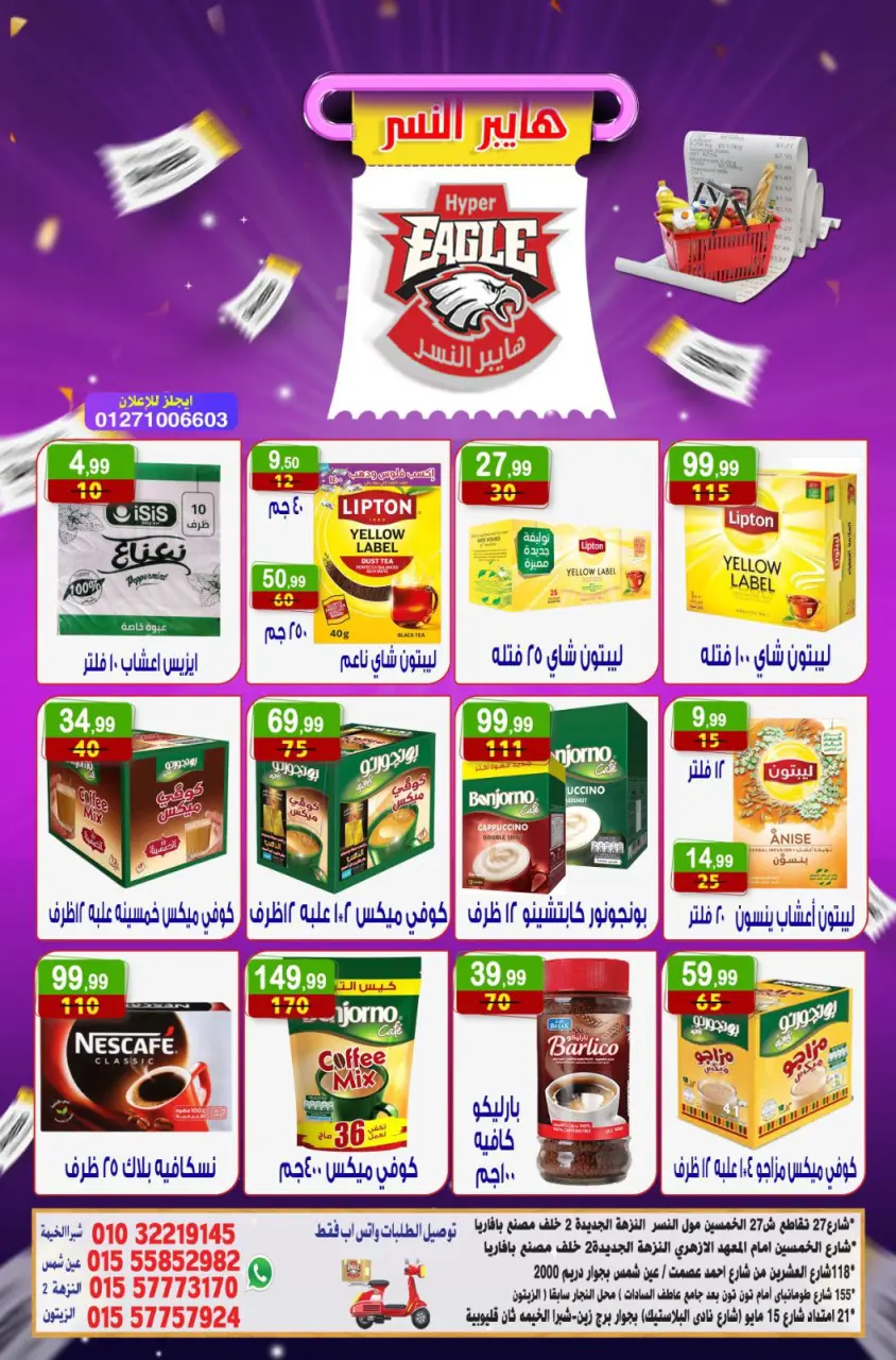 Hyper Al Nisr Egypt offers from 1 to 3 May 2026 Weekend Deals - Page 9