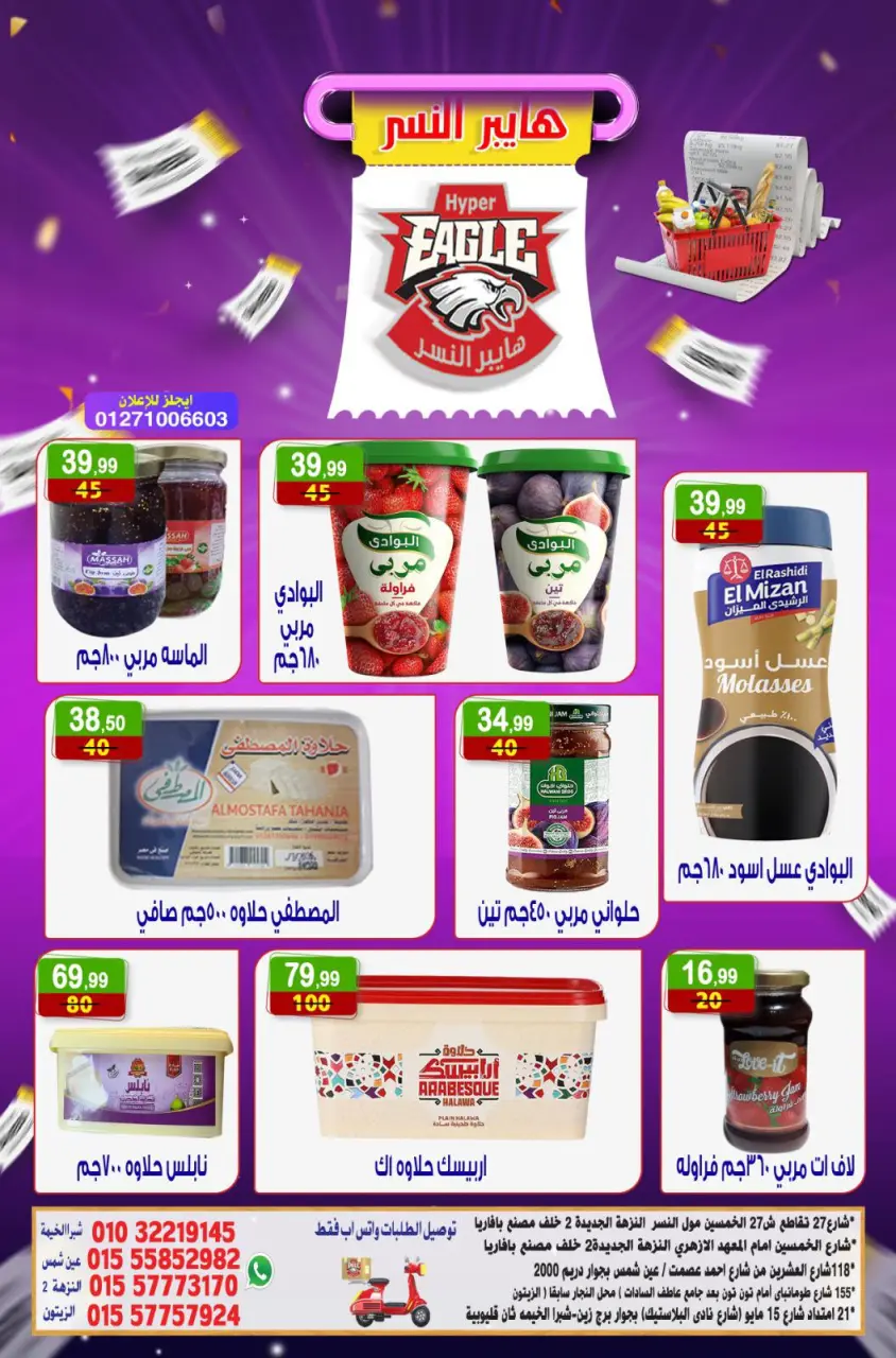 Hyper Al Nisr Egypt offers from 1 to 3 May 2026 Weekend Deals - Page 8